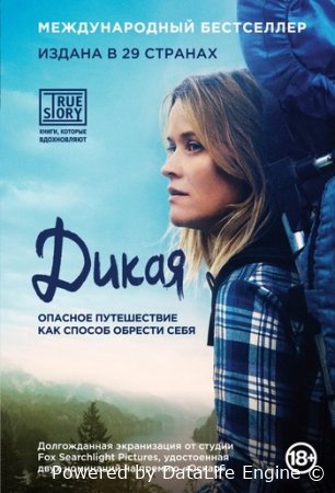 "Дикая", Шерил Стрейд читать