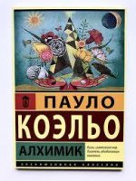 Пауло Коэльо книги читать полностью