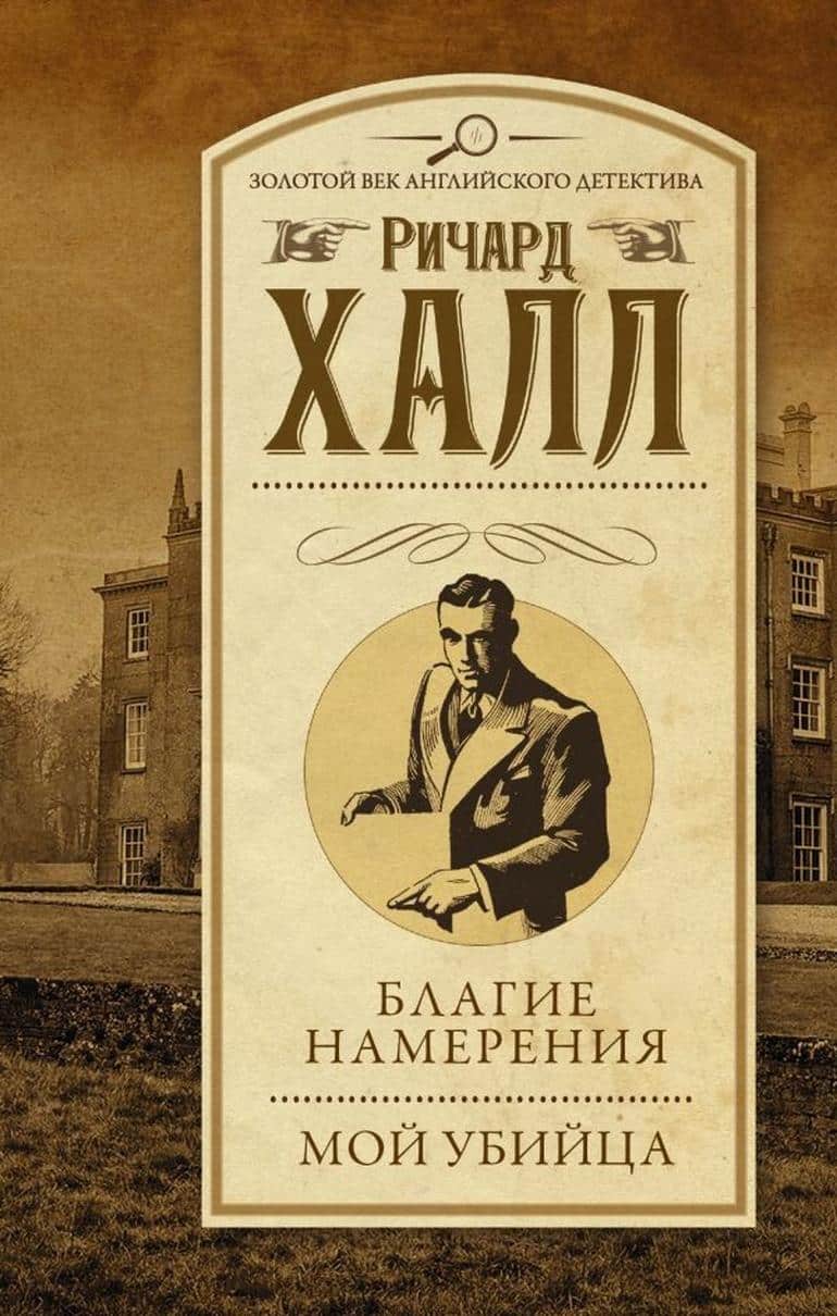 книги Ричард Халл