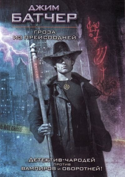 Джим Батчер книги читать онлайн