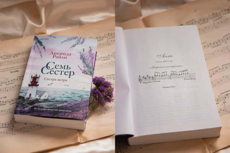 Цикл Люсинды Райли "Семь сестер"