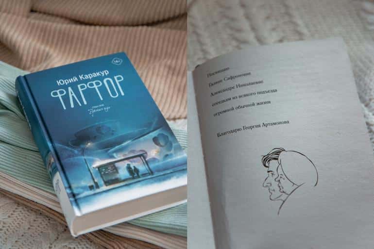 Юрий Каракур "Фарфор"