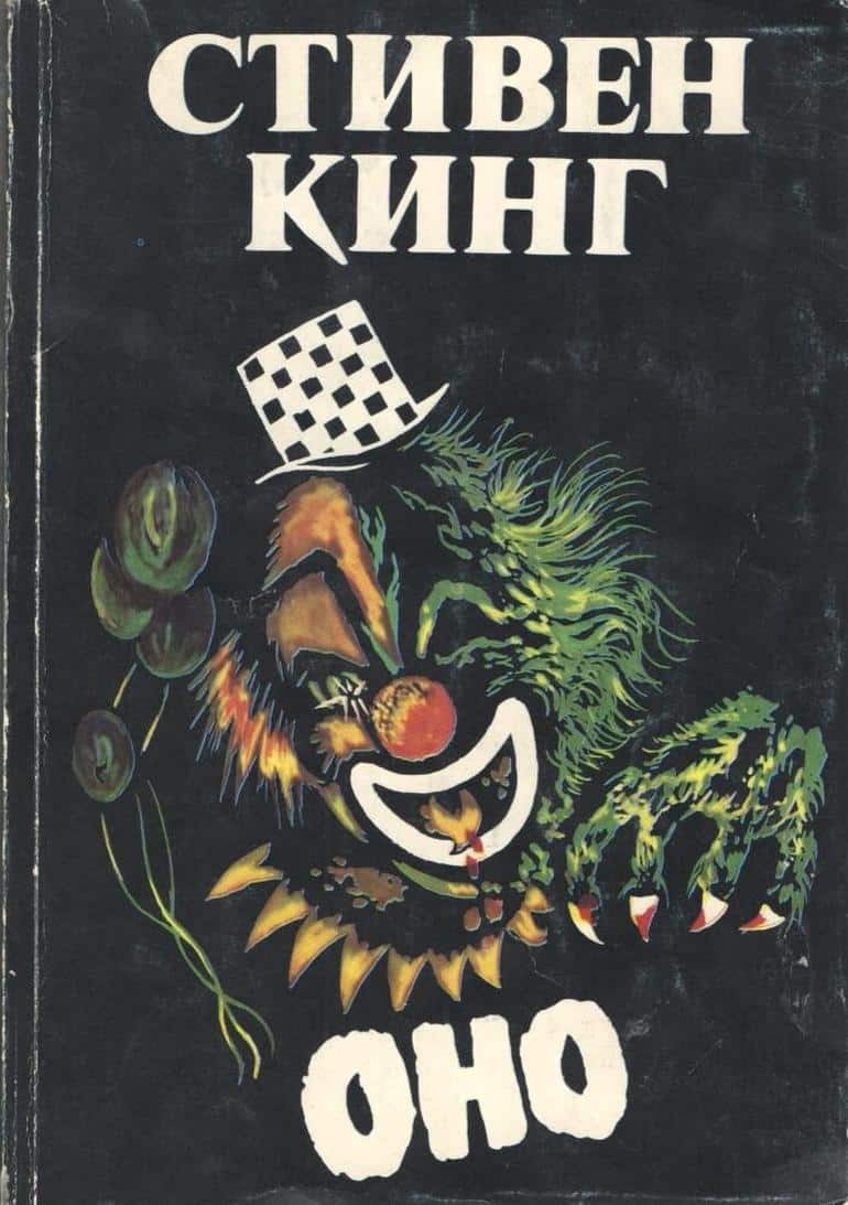 стивен кинг читать книги